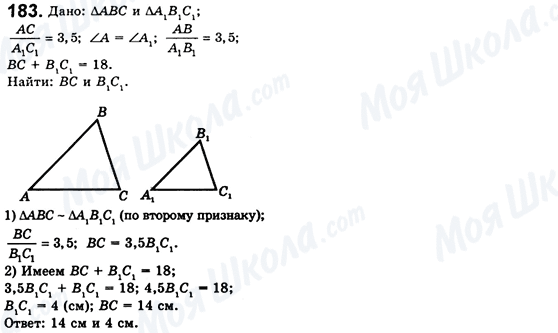 ГДЗ Геометрия 8 класс страница 183 (2)