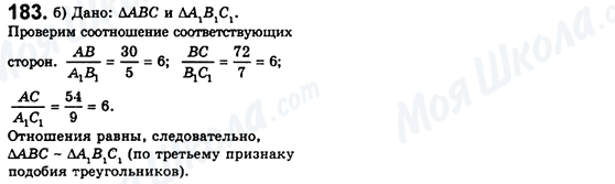 ГДЗ Геометрія 8 клас сторінка 183 (1)