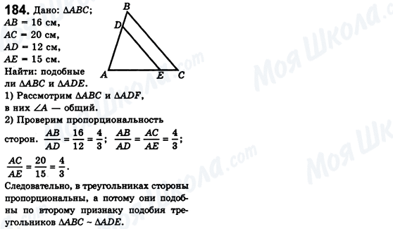 ГДЗ Геометрія 8 клас сторінка 184