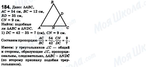 ГДЗ Геометрія 8 клас сторінка 184