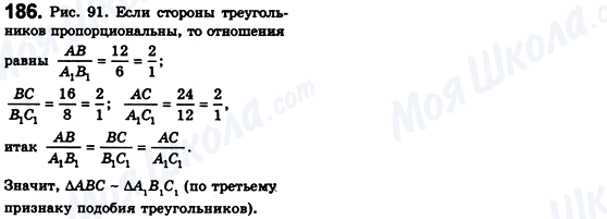 ГДЗ Геометрія 8 клас сторінка 186