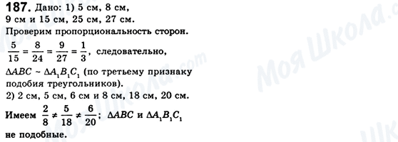 ГДЗ Геометрія 8 клас сторінка 187