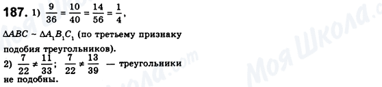ГДЗ Геометрія 8 клас сторінка 187