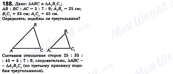 ГДЗ Геометрія 8 клас сторінка 188
