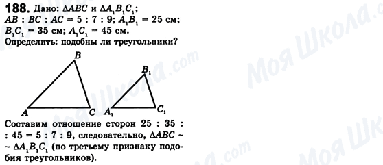 ГДЗ Геометрия 8 класс страница 188