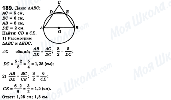 ГДЗ Геометрия 8 класс страница 189
