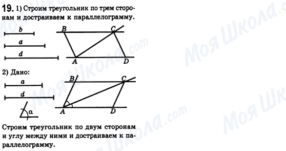 ГДЗ Геометрія 8 клас сторінка 19