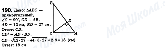 ГДЗ Геометрия 8 класс страница 190