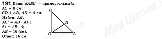 ГДЗ Геометрия 8 класс страница 191