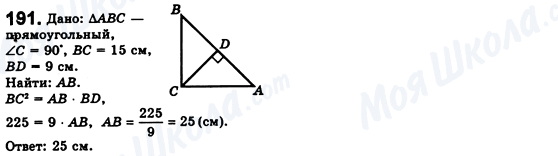 ГДЗ Геометрия 8 класс страница 191