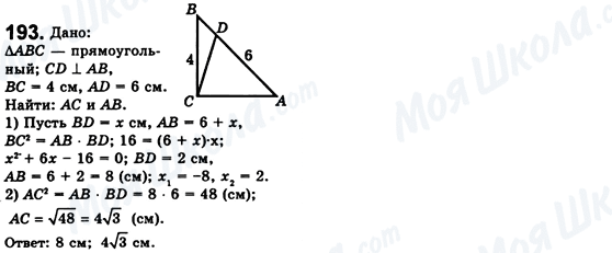 ГДЗ Геометрия 8 класс страница 193