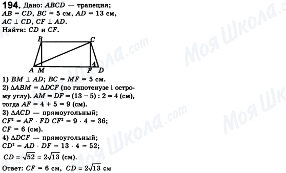 ГДЗ Геометрия 8 класс страница 194