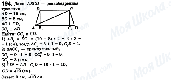 ГДЗ Геометрія 8 клас сторінка 194