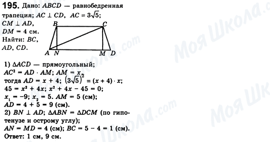 ГДЗ Геометрія 8 клас сторінка 195