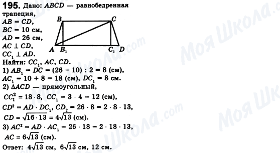 ГДЗ Геометрия 8 класс страница 195