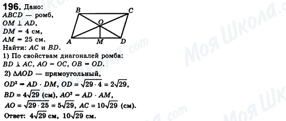 ГДЗ Геометрия 8 класс страница 196