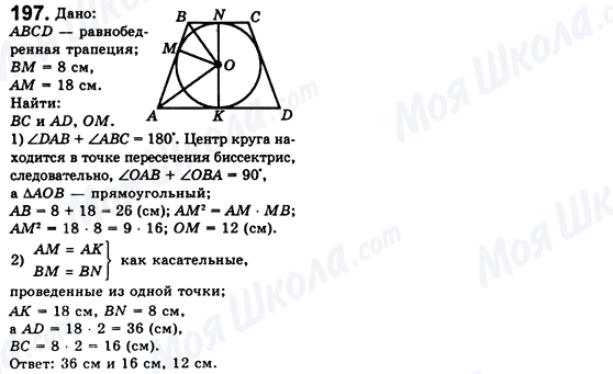 ГДЗ Геометрия 8 класс страница 197