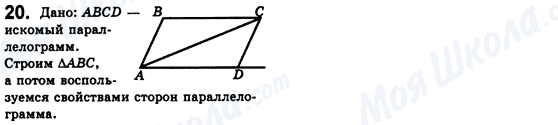 ГДЗ Геометрия 8 класс страница 20