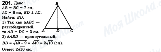 ГДЗ Геометрия 8 класс страница 201