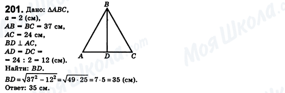 ГДЗ Геометрия 8 класс страница 201