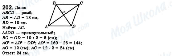 ГДЗ Геометрия 8 класс страница 202