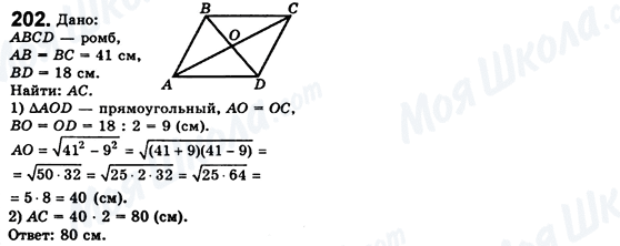 ГДЗ Геометрия 8 класс страница 202