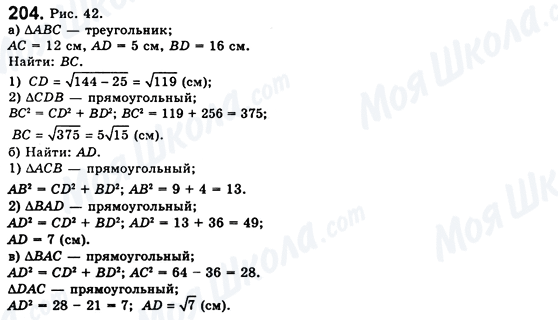 ГДЗ Геометрия 8 класс страница 204