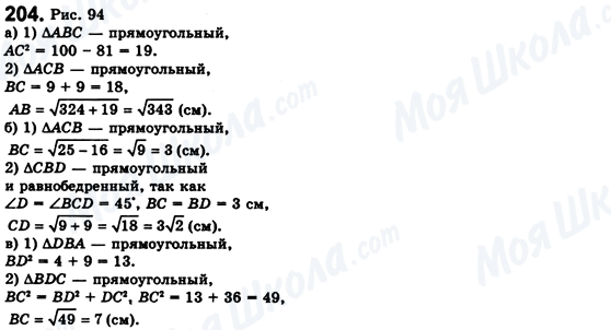 ГДЗ Геометрія 8 клас сторінка 204