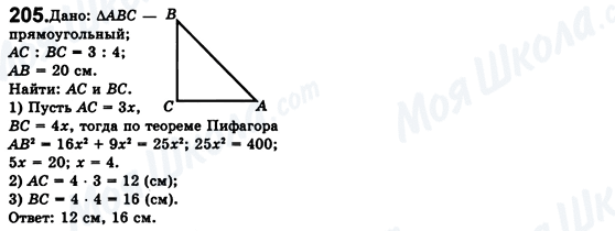ГДЗ Геометрія 8 клас сторінка 205
