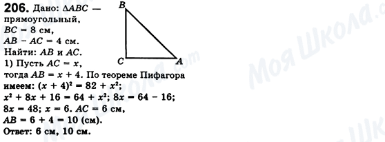 ГДЗ Геометрія 8 клас сторінка 206