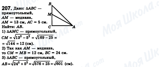 ГДЗ Геометрія 8 клас сторінка 207