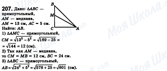 ГДЗ Геометрия 8 класс страница 207