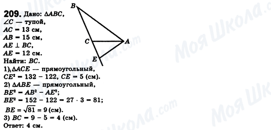 ГДЗ Геометрія 8 клас сторінка 209