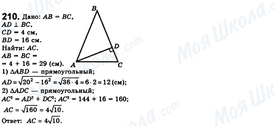 ГДЗ Геометрия 8 класс страница 210