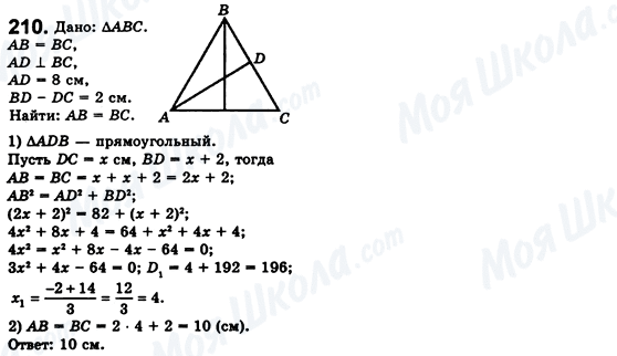 ГДЗ Геометрия 8 класс страница 210