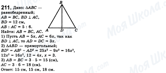 ГДЗ Геометрия 8 класс страница 211