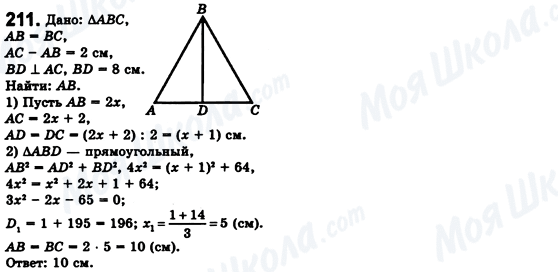 ГДЗ Геометрия 8 класс страница 211
