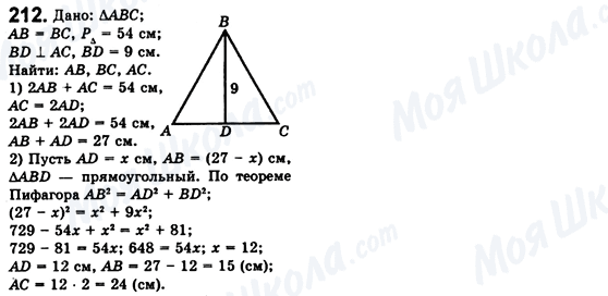 ГДЗ Геометрия 8 класс страница 212