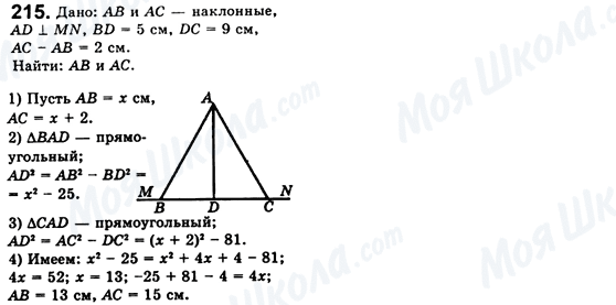 ГДЗ Геометрия 8 класс страница 215