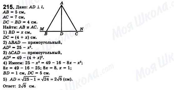 ГДЗ Геометрія 8 клас сторінка 215