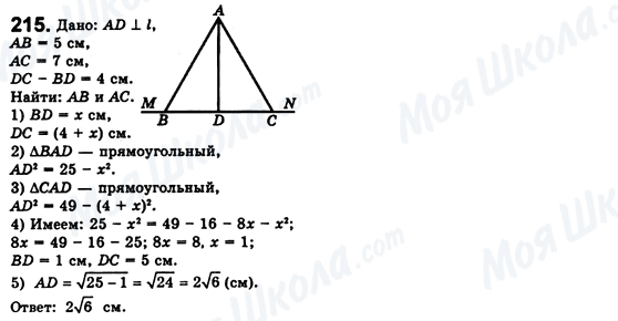 ГДЗ Геометрия 8 класс страница 215