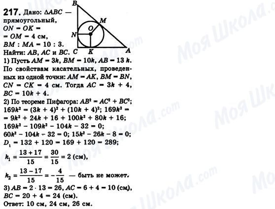 ГДЗ Геометрія 8 клас сторінка 217