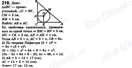 ГДЗ Геометрия 8 класс страница 218