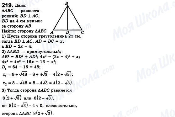 ГДЗ Геометрія 8 клас сторінка 219