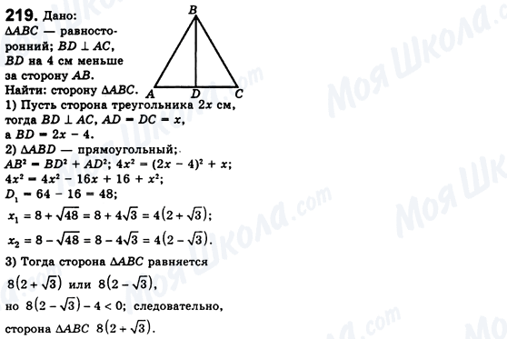 ГДЗ Геометрия 8 класс страница 219