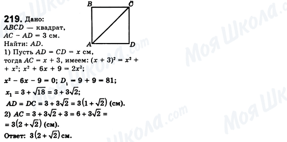 ГДЗ Геометрія 8 клас сторінка 219