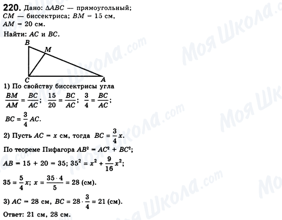 ГДЗ Геометрия 8 класс страница 220