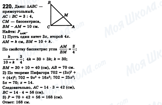 ГДЗ Геометрия 8 класс страница 220