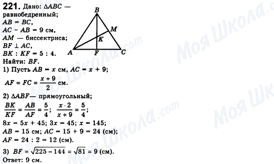 ГДЗ Геометрия 8 класс страница 221