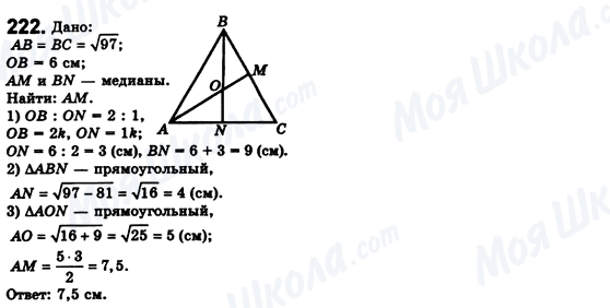 ГДЗ Геометрия 8 класс страница 222